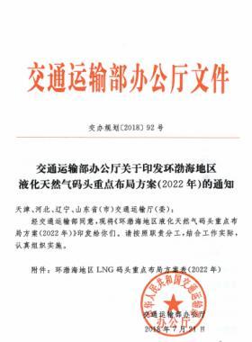 環渤海地區液化天然氣碼頭重點布局方案（2022年）