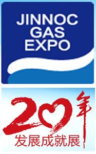 2018第20屆山東國際燃氣應用與技術裝備展覽會暨20年發展成就展