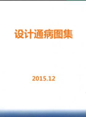 華潤燃氣設計質量通病案例集CRC公共安全標準S GC 22401-2016
