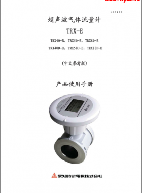 日本愛知TRX系列超聲波流量計產品樣本使用手冊
