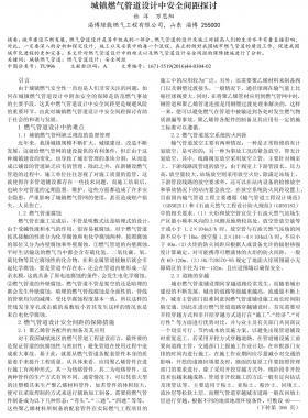 城鎮燃氣管道設計中安全間距探討