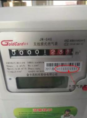 金卡物聯網燃氣表的使用、常見錯誤代碼及解決方法