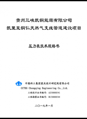 壓力表技術規格書