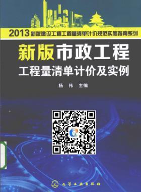 新版市政工程工程量清單計價及實例