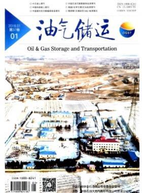 《油氣儲運》2018年第1期專業論文下載