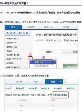 網易郵箱收發郵寄的容量升級成無限容量方法