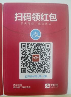 網站支付寶收款碼及紅包領取碼