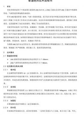 中海油管道絕熱技術規格書