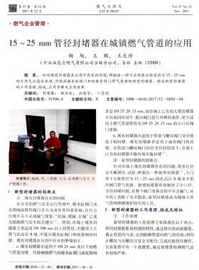 1 5～25 mm管徑封堵器在城鎮燃氣管道的應用