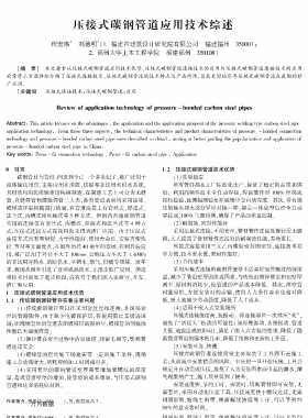 壓接式碳鋼管道應用技術綜述