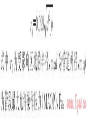 天然氣管道泄漏后果影響區域的計算