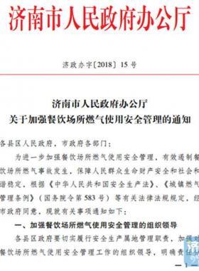 2小時一巡查!遏制餐飲場所燃氣事故濟南放大招