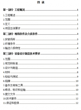 站內球閥技術規格書