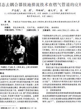 固態去耦合器接地排流技術在燃氣管道的應用