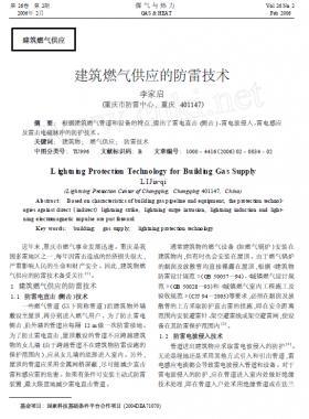 建筑燃?xì)夤?yīng)的防雷技術(shù)